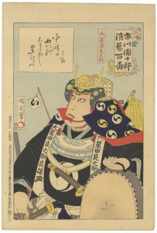 Japanese Woodblock Print,  Kunichika,  Actor,  Danjuro,  Drum,  Ukiyo - E