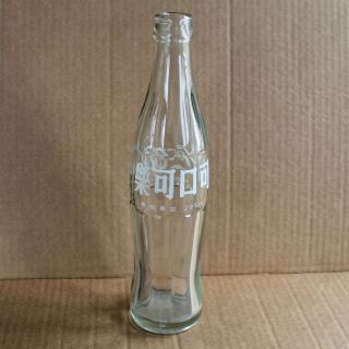 Vintage China Coca Cola Glass Bottle Chinese / English - 295ml - Coke
