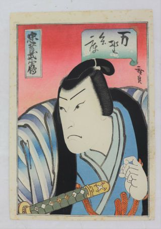 Samurai Kamigata - E Japanese Woodblock Print,  Hirosada Okubi - E