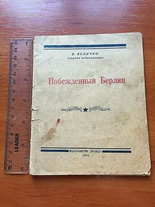 Little Book - " The Defeated Berlin " Publishing House " Pravda " Moscow - 1945