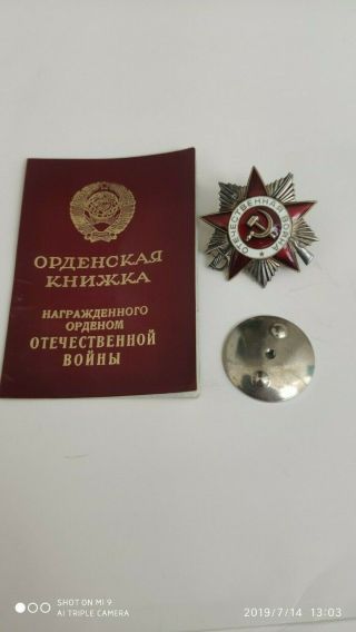Order of the Patriotic War 2 degrees.  jubilee 4