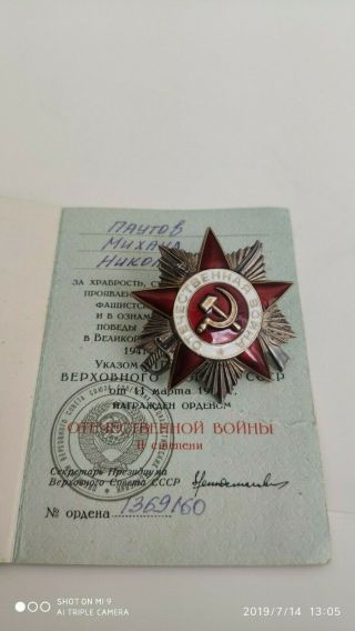Order of the Patriotic War 2 degrees.  jubilee 5