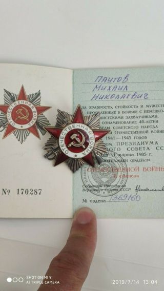 Order of the Patriotic War 2 degrees.  jubilee 7