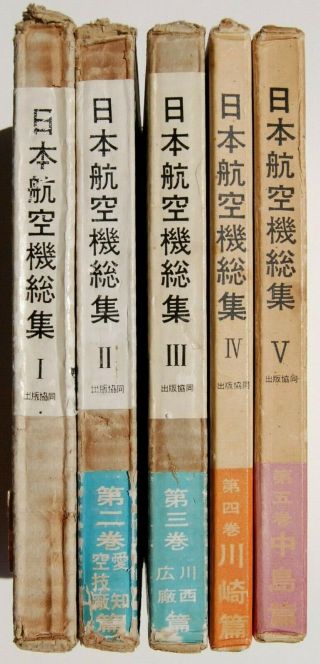 ENCYCLOPEDIA OF JAPANESE AIRCRAFT VOLUMES 1 - 5 1900 - 1945 WITH JACKETS 3