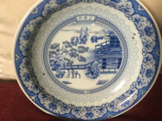 Old Chinese Blue And White Bowl With Figural Scene And Distant Lakes & Mountains