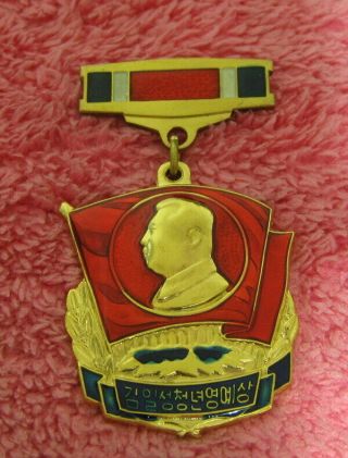 China Kim Il Sung Youth Honor Award Medal