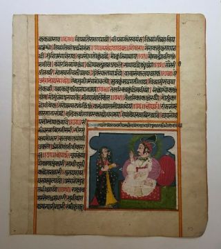 Rare Islamic Mughal Book Page Painting