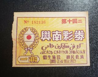 1944 Konan Saiken (lottery In Japanese Occupied Singapore) Malay