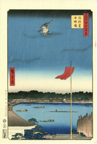 Japanese Woodblock Print.  Hiroshige " Komagata - Do Temple And Azuma - Bashi Bridge "