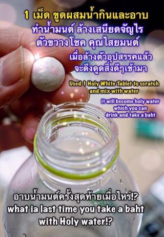 Holy White Tablet Powder Phra Arjarn O Thai Amulet Clearing Bad Thing Bad Luck 1