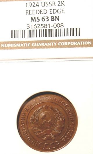 RARE 1 YEAR LARGE TYPE NGC MS63 RUSSIAN COPPER COIN 1924 SOVIET RUSSIA 2 KOP 5