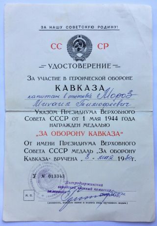 100 Soviet Document For The Defense Of The Caucasus Ussr