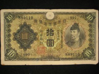 Vintage Japanese Ww2 Dai Nippon 10 Yen 1930 