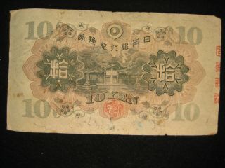 VINTAGE JAPANESE WW2 DAI NIPPON 10 YEN 1930 ' S BANK NOTE 5