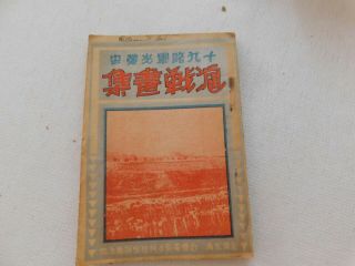 An Antique Chinese Book,  The Glorious History Of 19th Army,  Many Illustrations