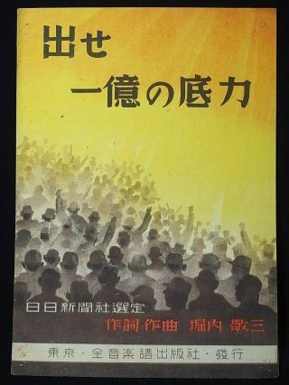 8 WwⅡ Japan Propaganda War Song Score " The Real Ability Of 100 Million " 1940