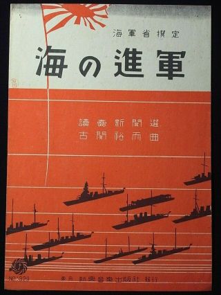 5 WwⅡ Japan Propaganda War Song Score " March Of The Sea " 1941