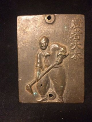 Very Old Chinese Cast Brass Plaque Farmer Inscribed