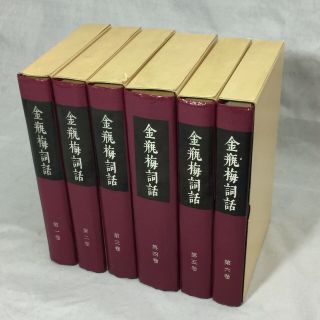 Jin Ping Mei Ci Hua 金瓶梅词话 Chinese Antique Ming Dyn.  Wanli 明万历本 Vol.  1 Vol.  6,  大安