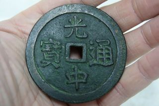 Very Large Old Chinese Bronze Coin With Character Marks - Very Rare - L@@k