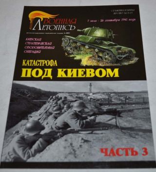 Military Chronicle Kiev Defensive Operation 1941 Part 3 Book Soviet Army