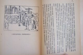 VINTAGE Chinese Fiction Book ILLUSTRATED 1940 ' s? 1 Escape to Hong Kong? 2