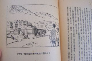 VINTAGE Chinese Fiction Book ILLUSTRATED 1940 ' s? 1 Escape to Hong Kong? 6