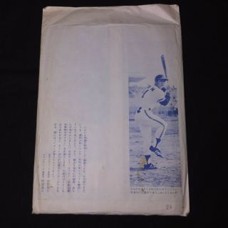 Hof Hr King Sadaharu Oh Vintage Promo Life - Sized Poster In Envelope Prize