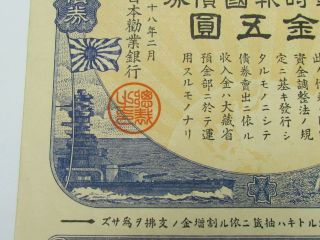 WW2 JAPANESE IMPERIAL WAR BOND DOCUMENT NAVY MEDAL ARMY JAPAN SHIP BADGE WWII 5