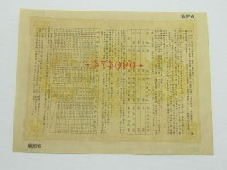 WW2 JAPANESE IMPERIAL WAR BOND DOCUMENT NAVY MEDAL ARMY WWII TANK SHIP VINTAGE 2
