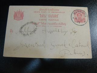 Thailand 1894 4a Postal Card To China Peking Rare 25
