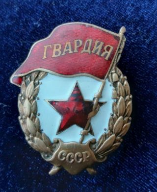 World War Ii Soviet Sign Guard