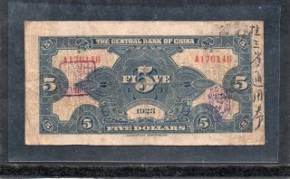 Central Bank of China 5 dollars 1923 with chop Canton Head Office,  RARE 2
