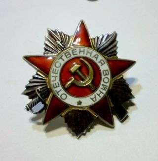 Silver Order of the Patriotic War 2 degree USSR russian 5785858 8
