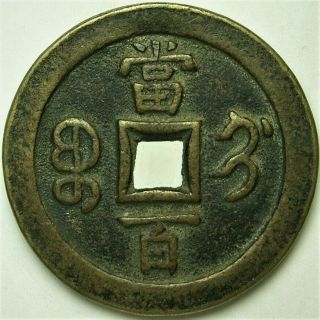 China 1851 - 61 100 Cash of Emperor Hsien - Feng - Chi - Ch ' ing Dynasty - - RARE - - 2