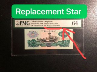 China People Republic 1960 2 Yuan Replacement Star Pmg 64 Rare