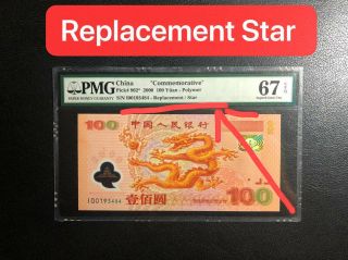 2000 China Commemorative 100yuan Replacement Star Pmg 67epq Rare