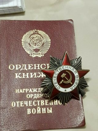 Order of the Patriotic War 2 degree №6240520,  document 6