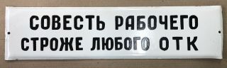 Vintage Russian Ussr Enamel Metal Sign (plate,  Табличка)