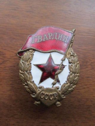 Soviet Ussr Red Army Guard Badge With One Scratch