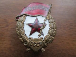 SOVIET USSR RED ARMY GUARD BADGE WITH ONE SCRATCH 2