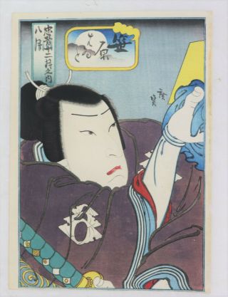 Samurai,  Mirror Kamigata - E Japanese Woodblock Print,  Hirosada Okubi - E