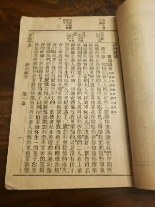 1918 China Bible Mandarin LUKE Union Version Shanghai Translational Help BFBS 4