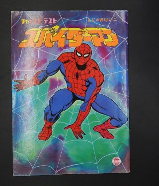 Rare Vintage Japanese Spiderman Coloring Book Spider - Man Japan Eikosha Marvel