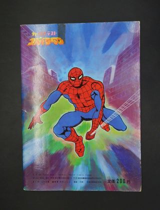 RARE vintage Japanese SPIDERMAN coloring book Spider - Man Japan Eikosha Marvel 2