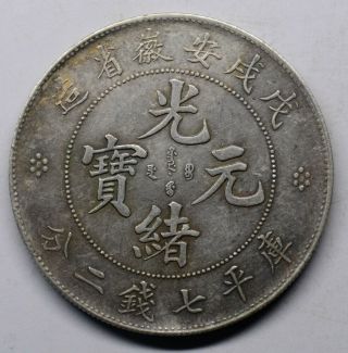 Y43 Chinese Antique Silver Coin 26.  95g