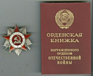 Ussr Order Of The Patriotic War 2 Class №6084559 With Document