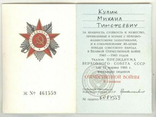 USSR Order of the Patriotic War 2 class №6084559 with document 5