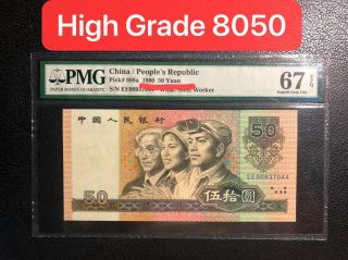 China People Republic 1980 50 Yuan Pmg 67epq Rare