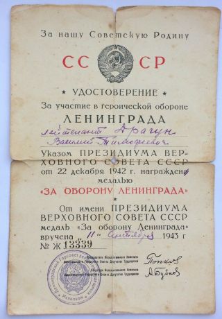 100 Soviet Document For The Defense Of Leningrad Ussr